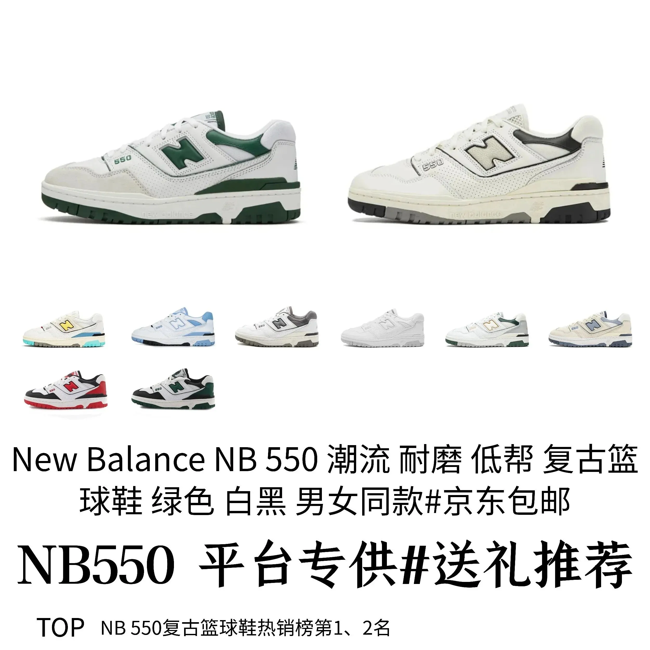 Sneaker (NB550)